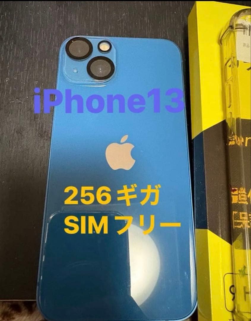 iPhone13 256ギガ　ブルー　中古　箱あり