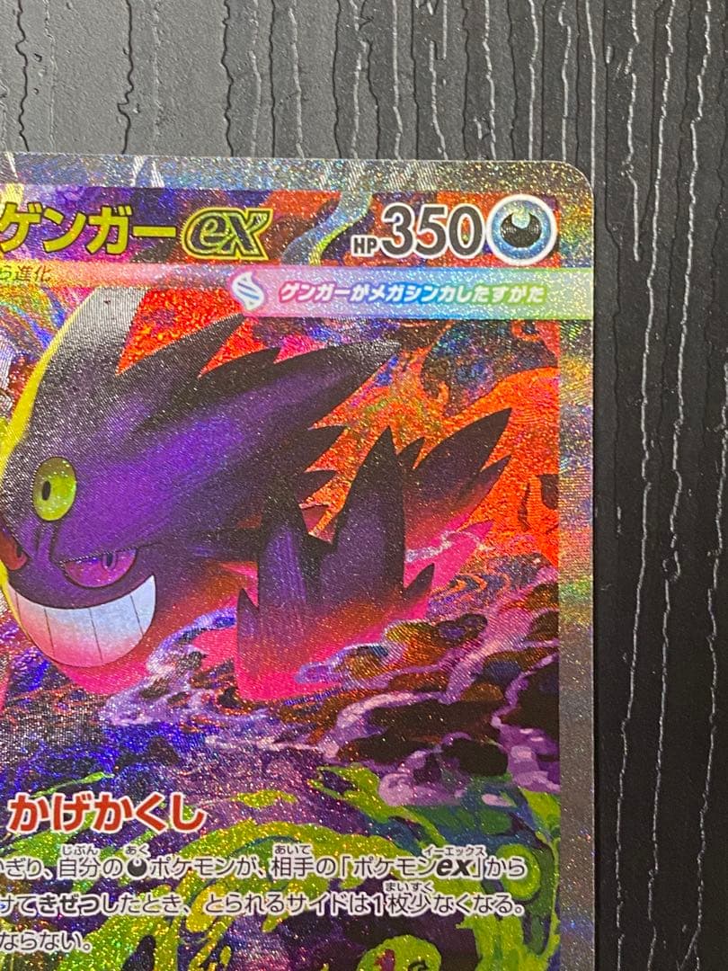 メガゲンガーex I M2a 240/193 SAR MEGAドリームex