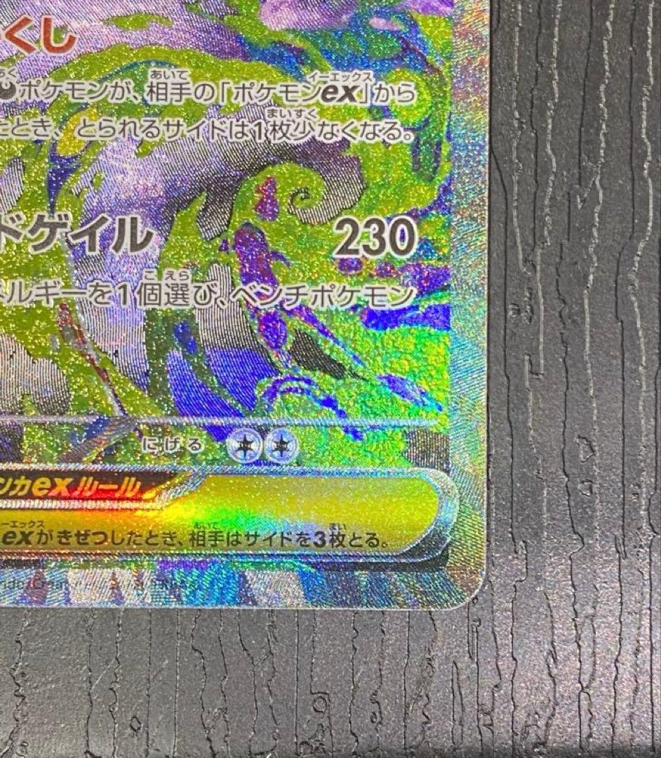 メガゲンガーex I M2a 240/193 SAR MEGAドリームex