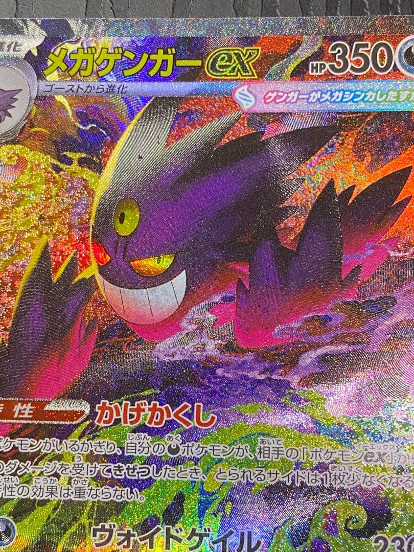 メガゲンガーex I M2a 240/193 SAR MEGAドリームex