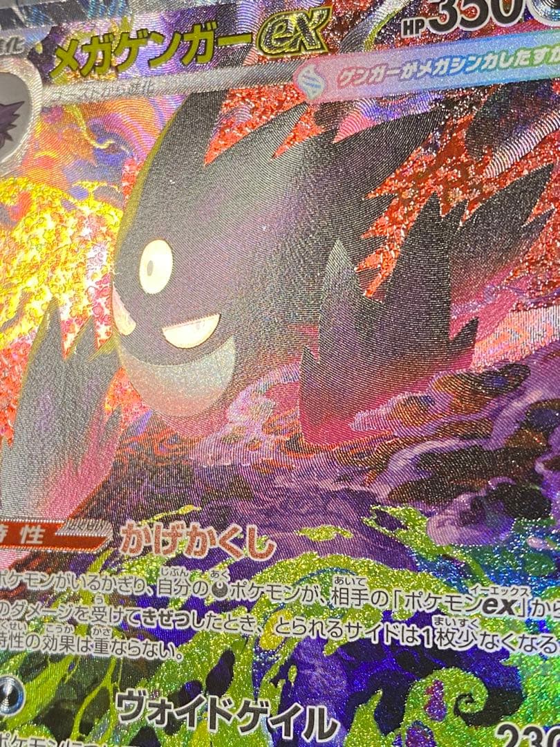 メガゲンガーex I M2a 240/193 SAR MEGAドリームex