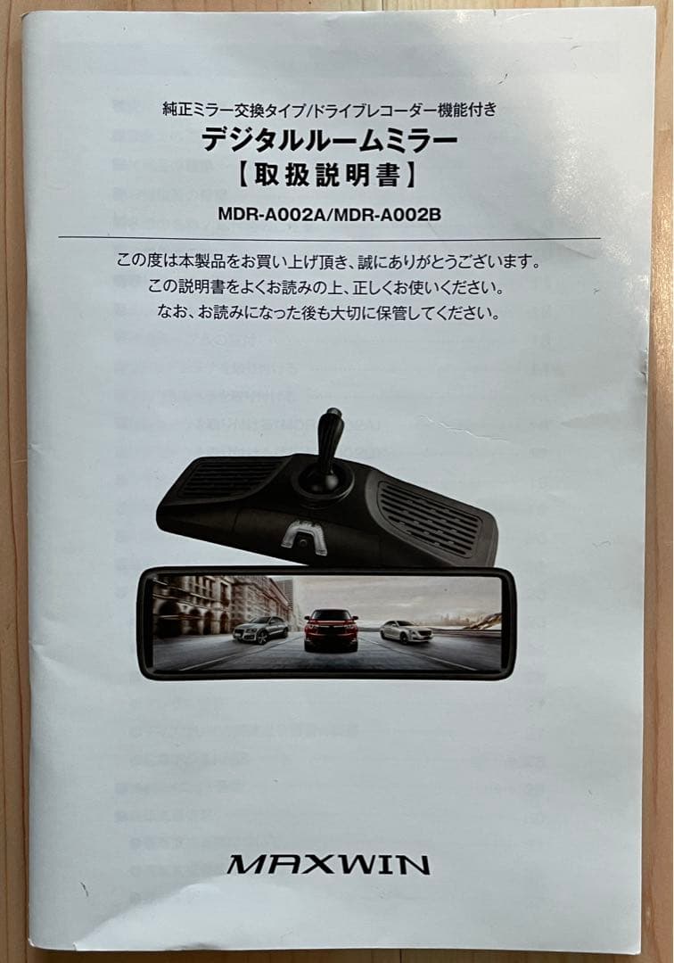 MAXWIN デジタルルームミラー MDR-A002A