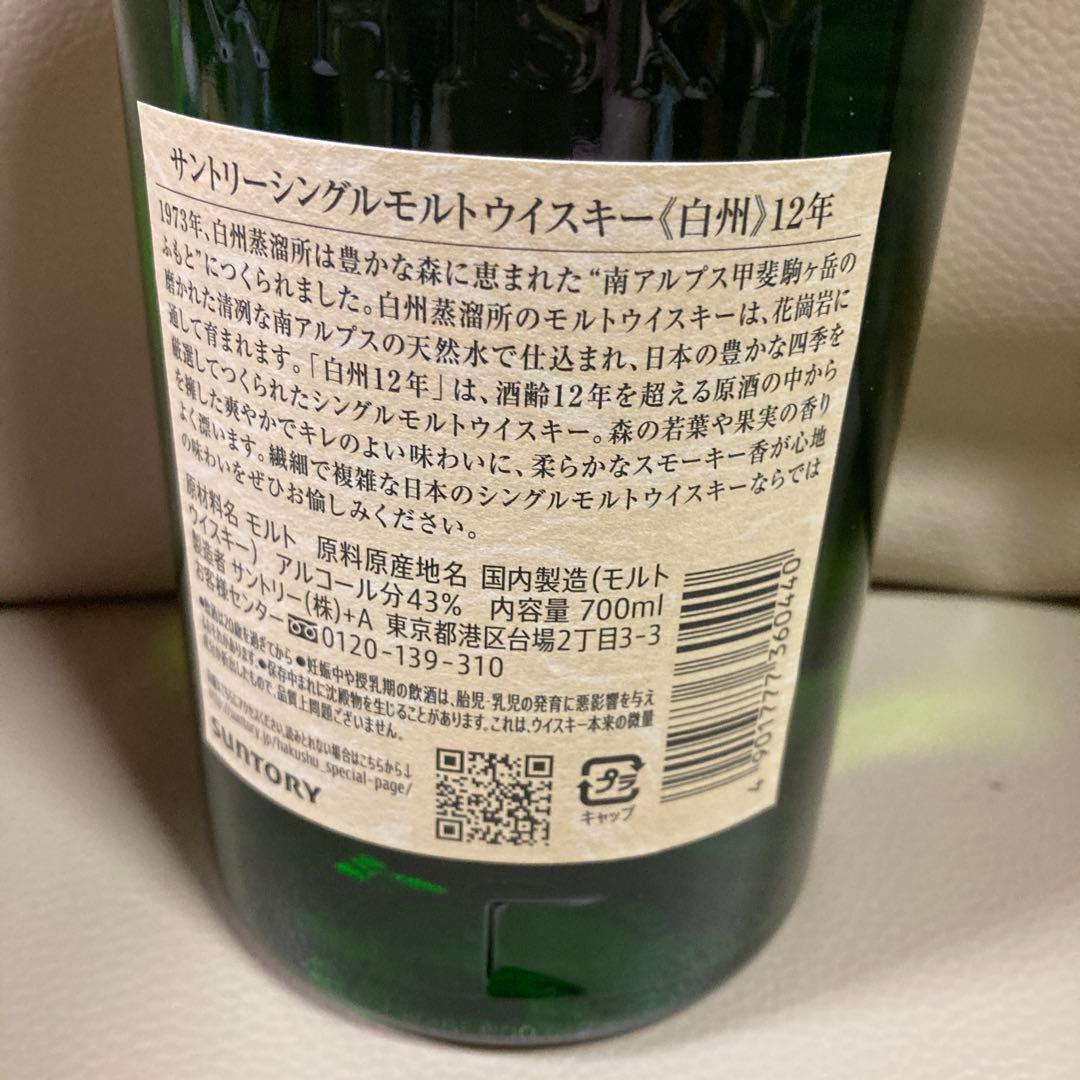 サントリー　白州 12年 シングルモルトウイスキー 700ml