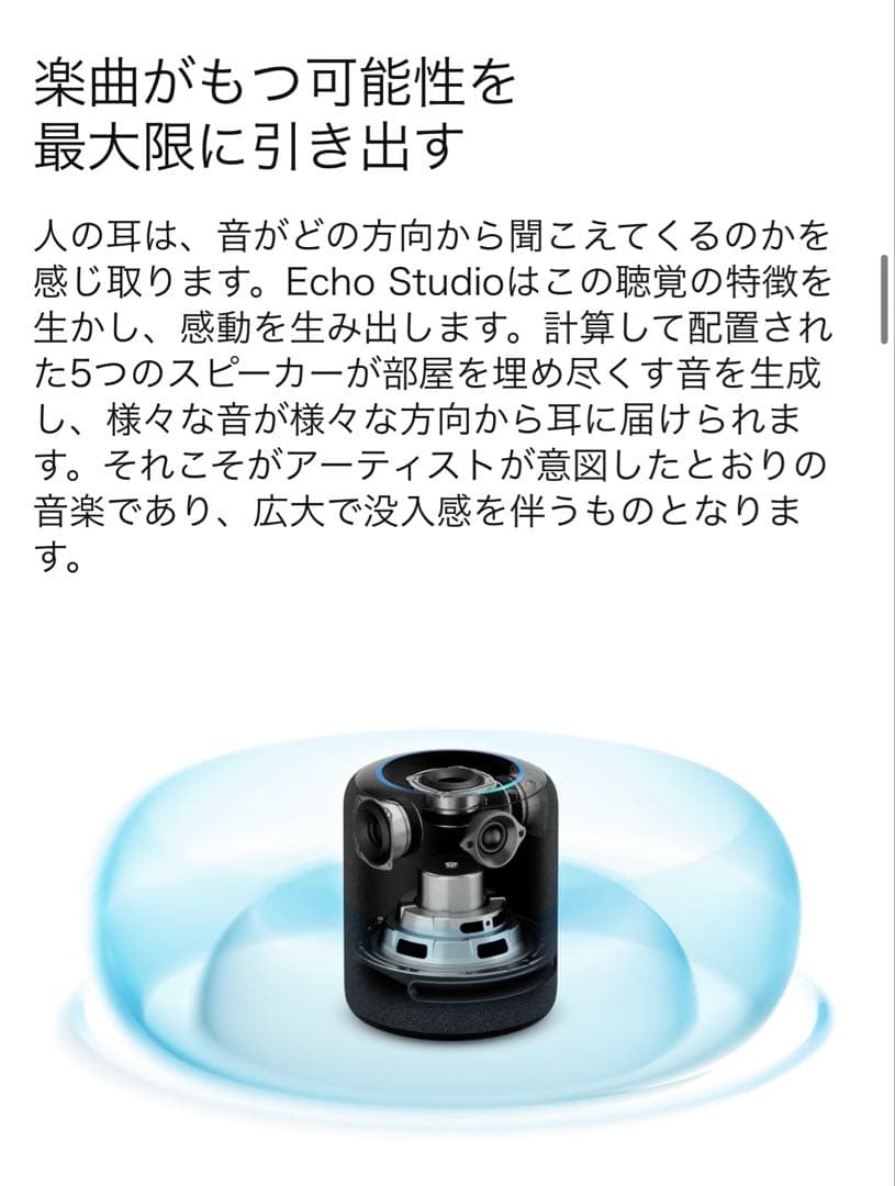 ◯美品 Amazon Echo Studio スマートスピーカー