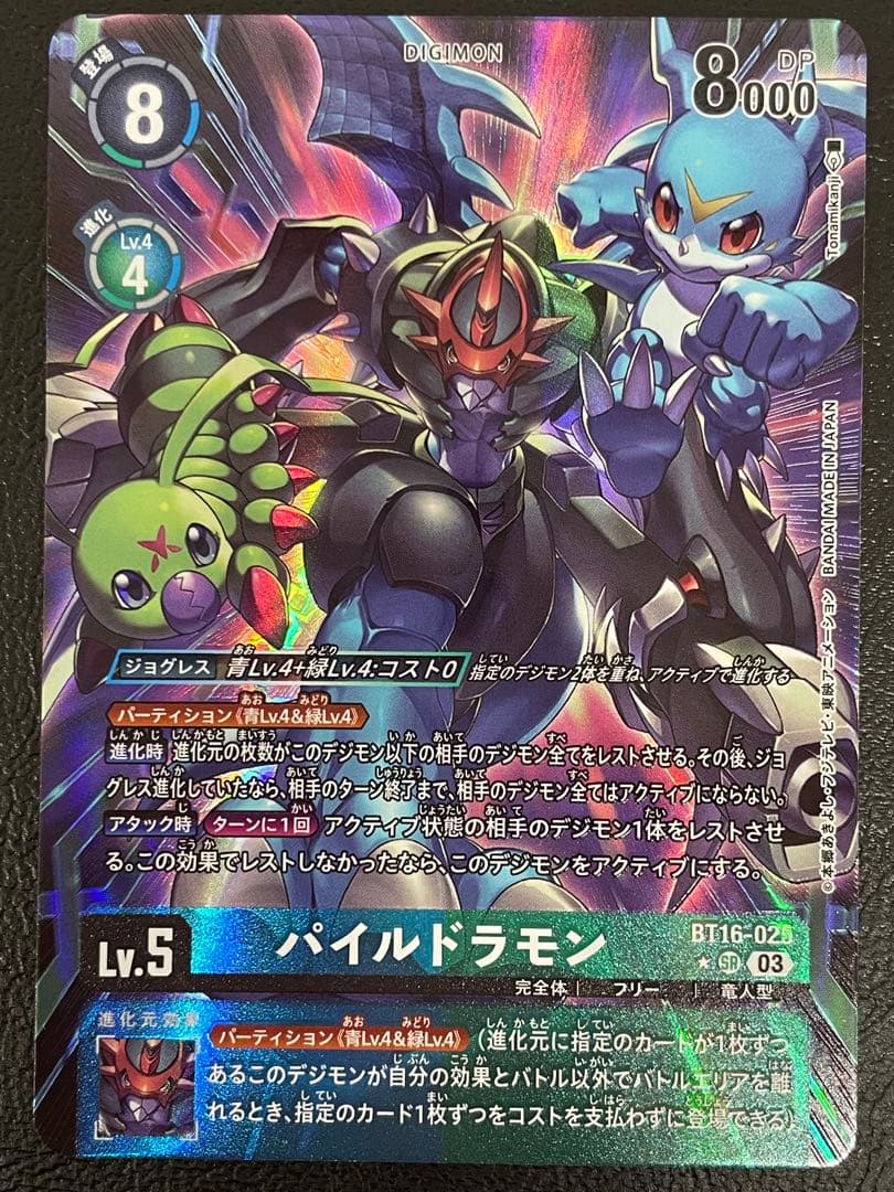 kncard84-1492 パイルドラモン　SR パラレル