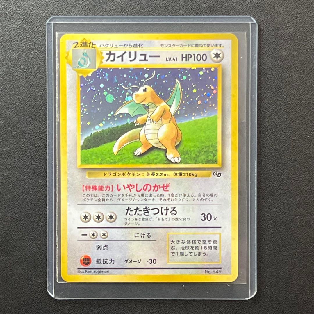 ポケモンカード 旧裏 カイリュー