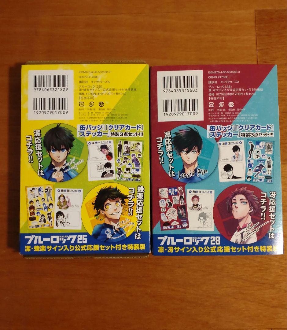 ブルーロック 1〜33巻セット + 特装版付き