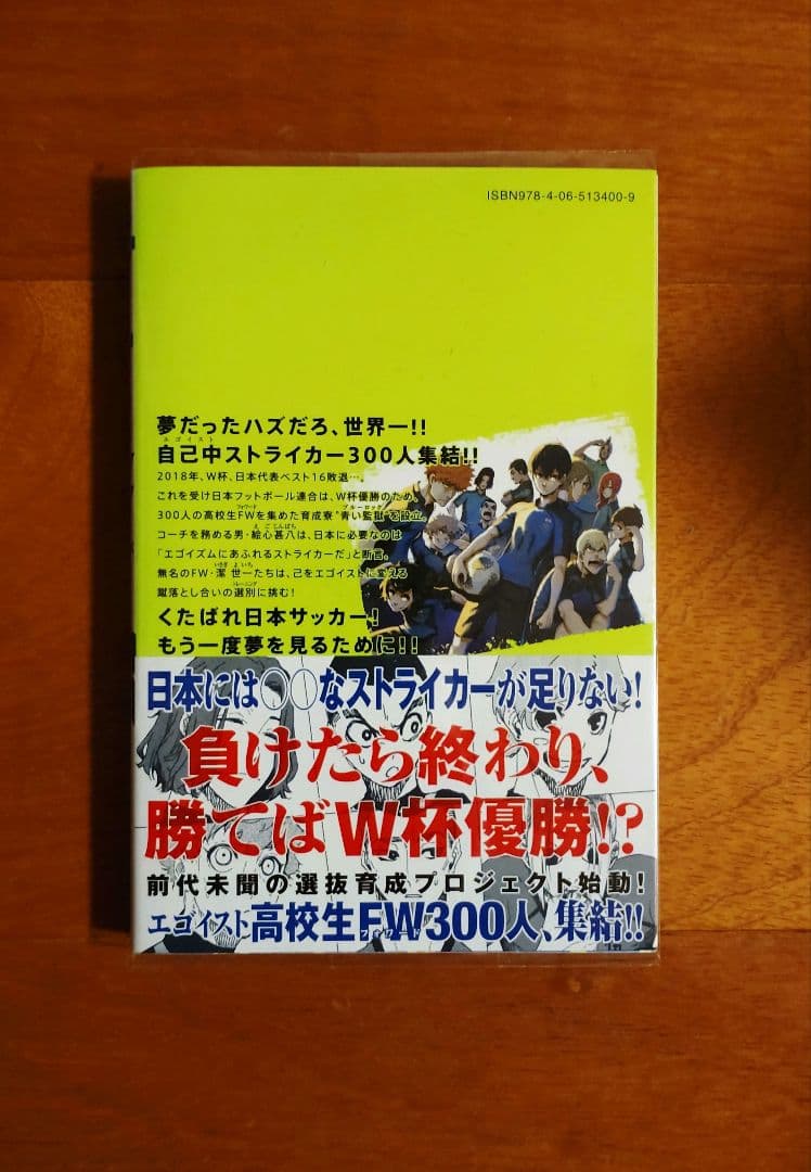 ブルーロック 1〜33巻セット + 特装版付き