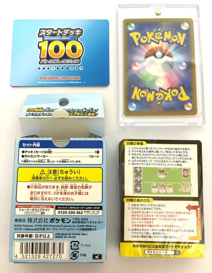 ポケモンカード スタートデッキ100 25 ピカチュウ ex SAR フルセット