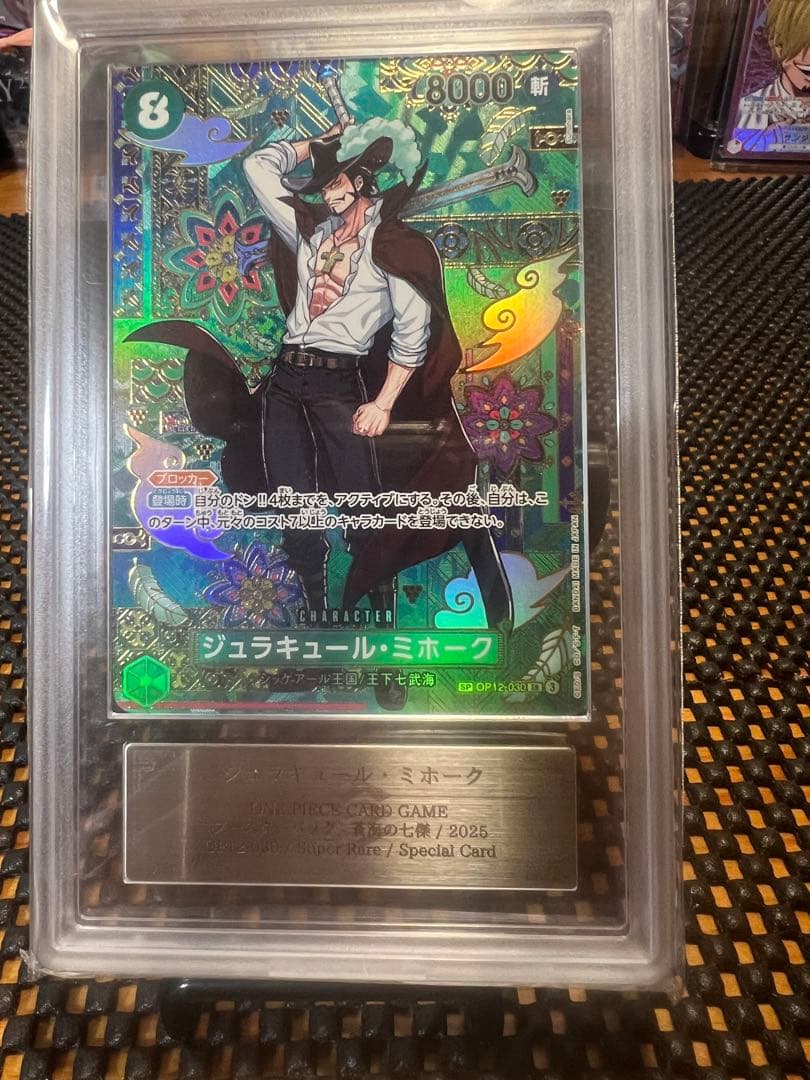 ジュシュキュール・ミホーク スーパーレアカード