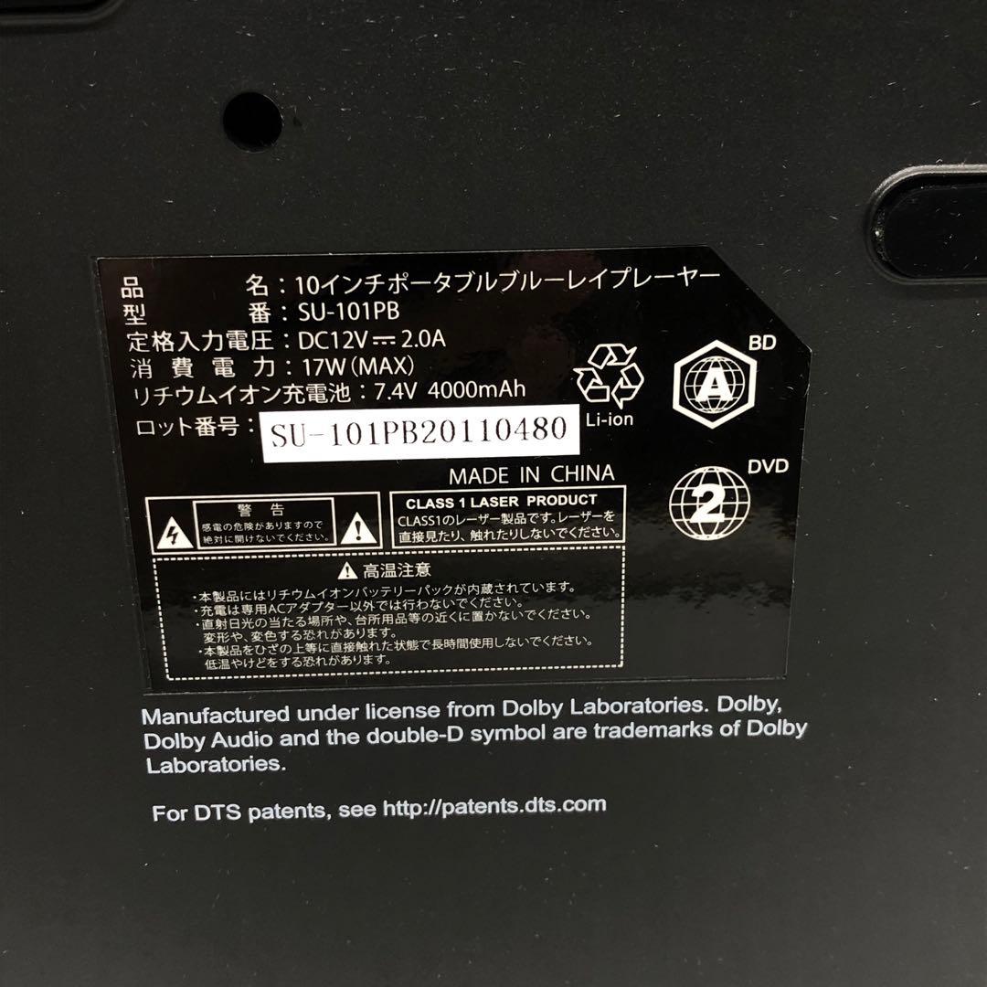 10インチ ポータブルブルーレイディスクプレーヤー SU-101PB