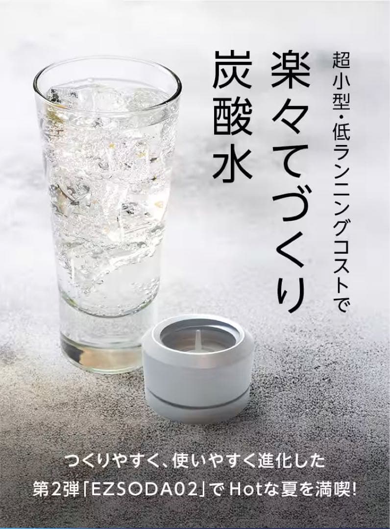 イージーソーダジャパン EZSODA02 新品/未開封