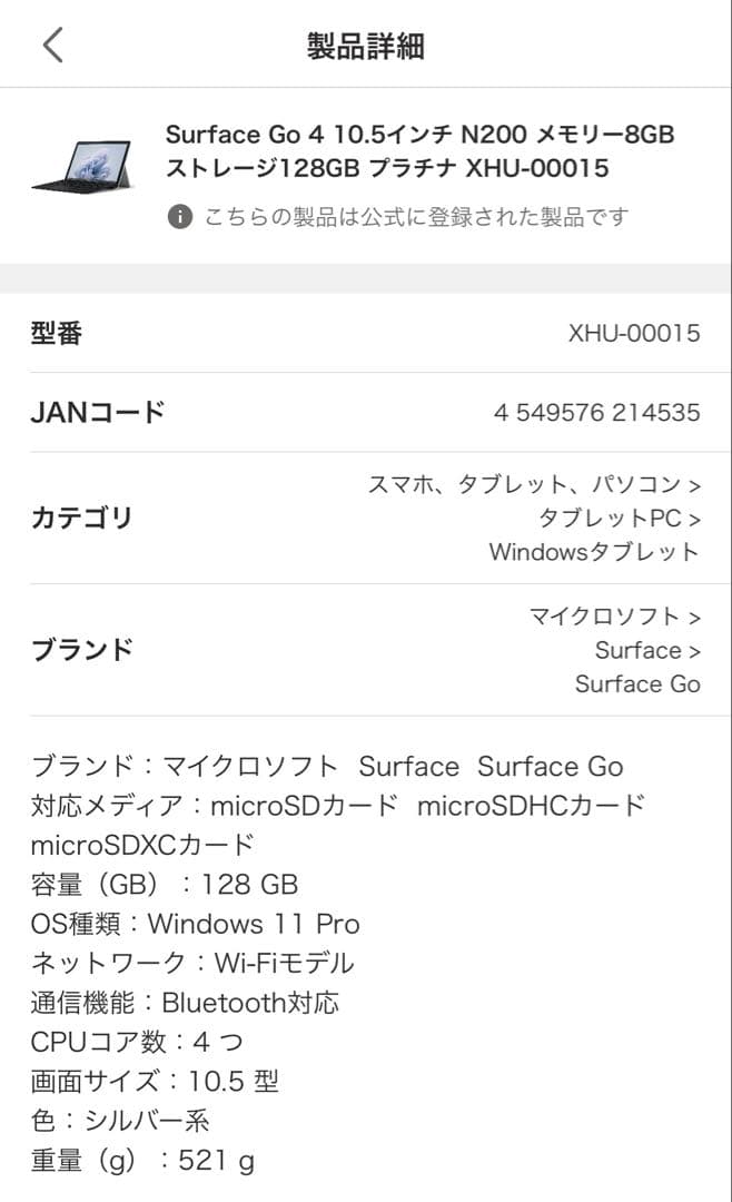 新品未使用品 surface Go4