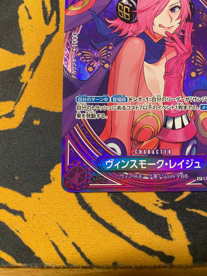 ヴィンスモーク・レイジュ SP ヒロインズエディション