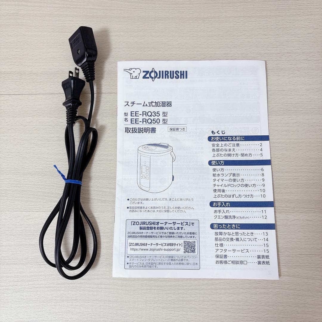 ZOJIRUSHI 象印 EE-RQ50 スチーム式加湿器 2020年 [美品]