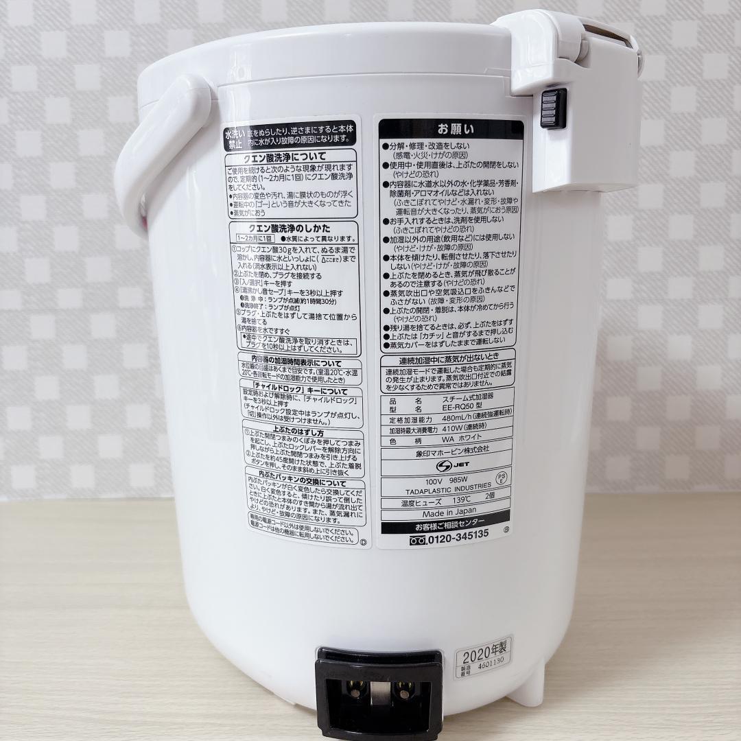 ZOJIRUSHI 象印 EE-RQ50 スチーム式加湿器 2020年 [美品]