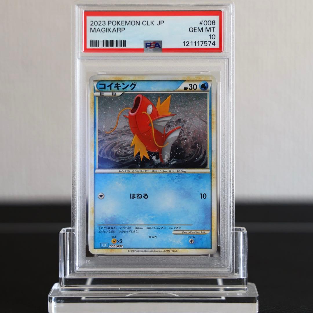 ポケモンclassic コイキング ギャラドス PSA 10　2連番