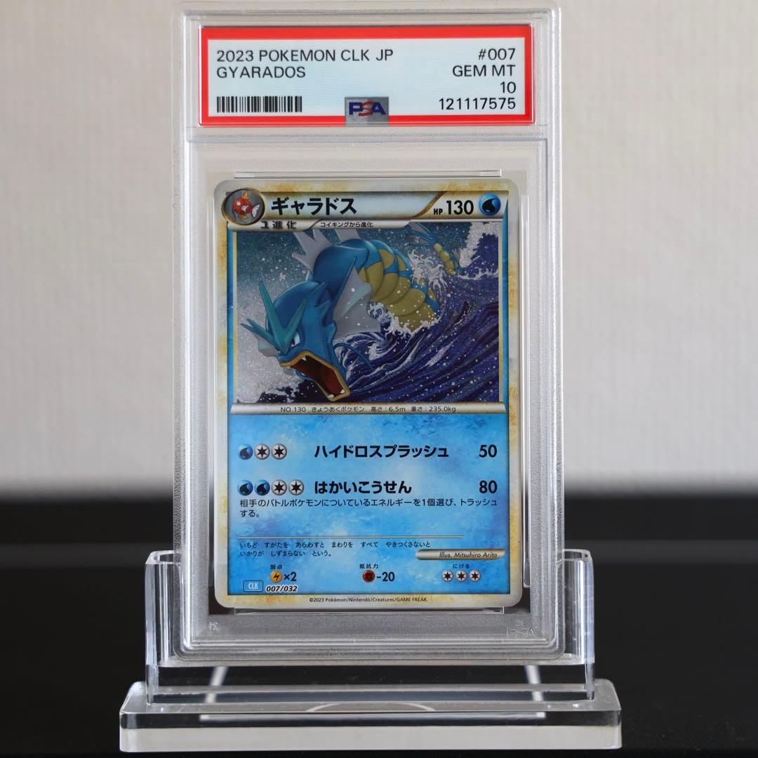 ポケモンclassic コイキング ギャラドス PSA 10　2連番
