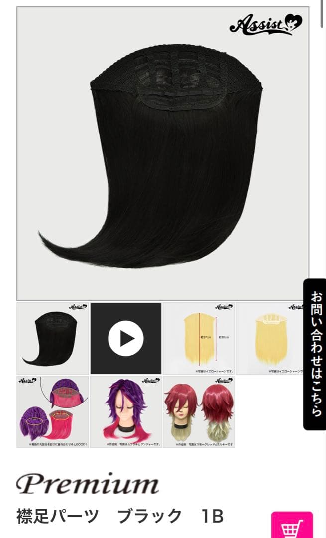 くる様　ウィッグオーダーページ