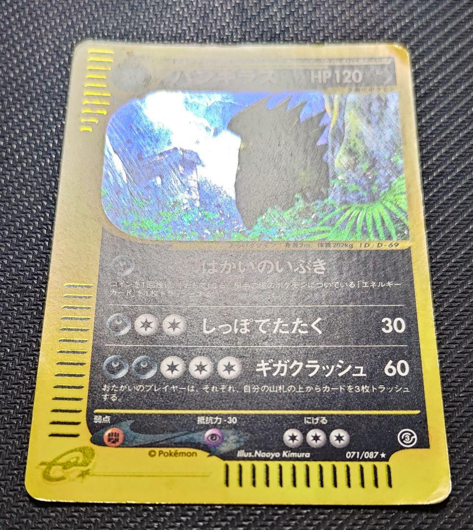 ま*ょ様 バンギラス ★ 拡張パック第3弾 海からの風 071/087