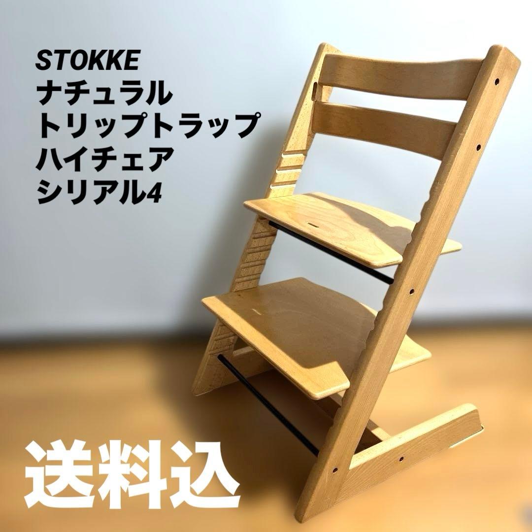 現行モデル STOKKE ナチュラル トリップトラップ ハイチェア シリアル4