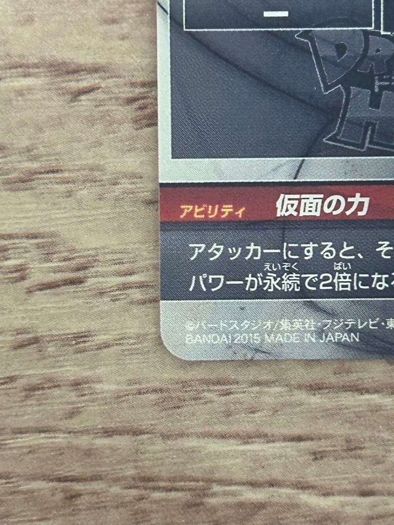 スーパードラゴンボールヒーローズ 本家　仮面のサイヤ人　HGD1-SEC2