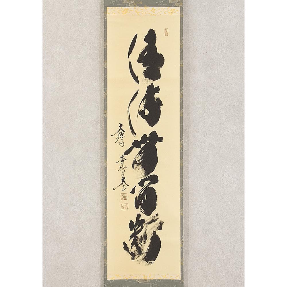 掛軸 茶掛け 一行書 小林太玄「清流無間断」共箱 大徳寺塔頭黄梅院住職