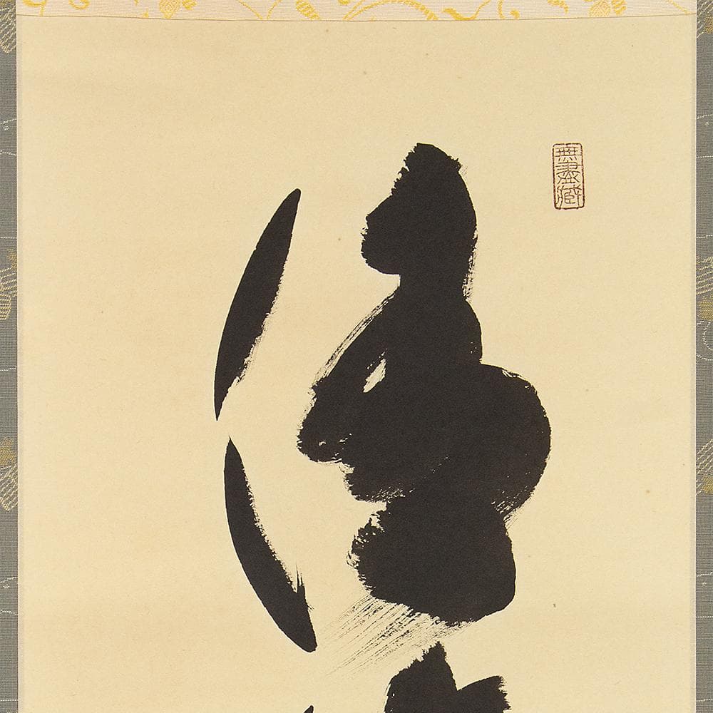 掛軸 茶掛け 一行書 小林太玄「清流無間断」共箱 大徳寺塔頭黄梅院住職