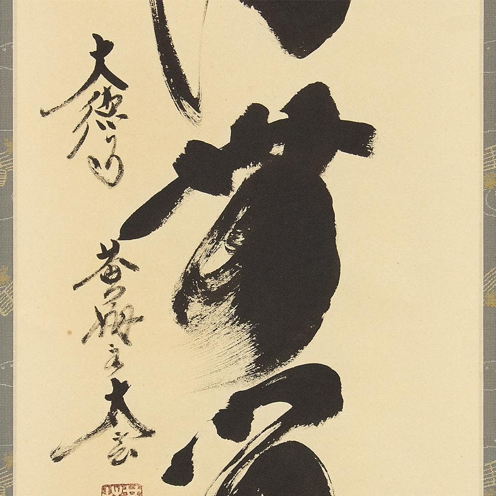 掛軸 茶掛け 一行書 小林太玄「清流無間断」共箱 大徳寺塔頭黄梅院住職