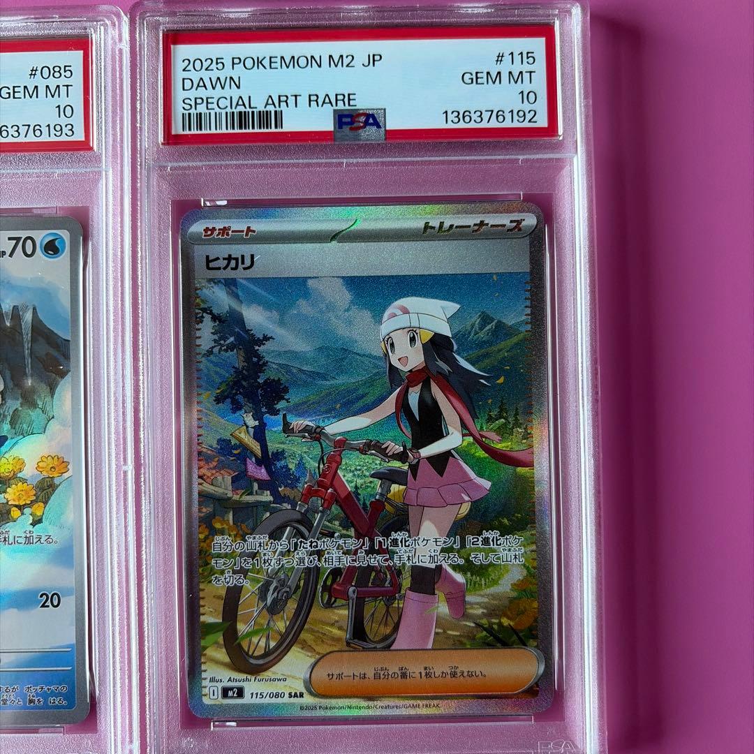 【PSA10連番】ポッチャマAR ヒカリSAR インフェルノX 115/080