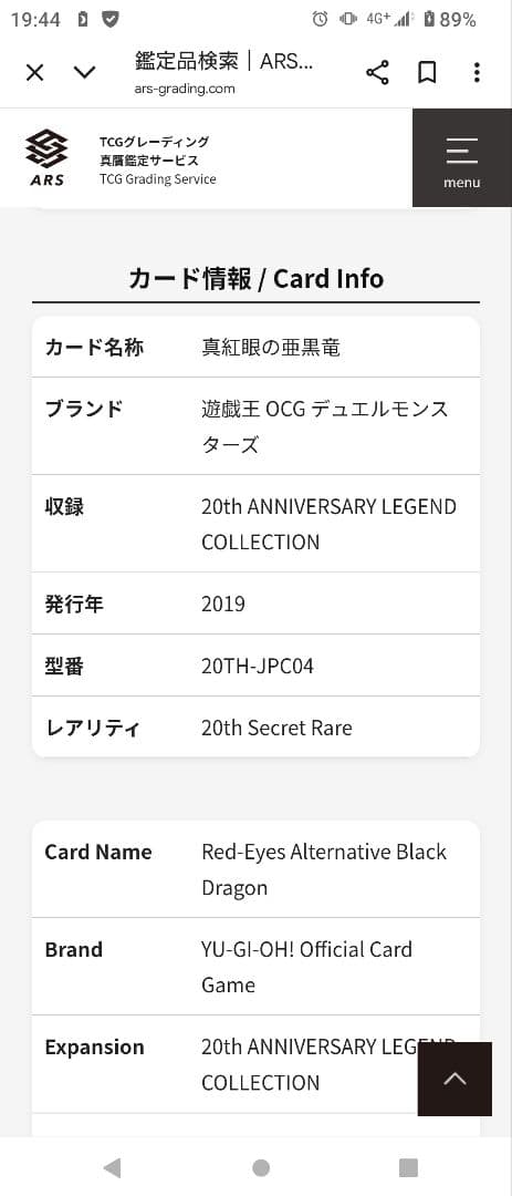 真紅眼の亜黒竜　20th　ars10＋