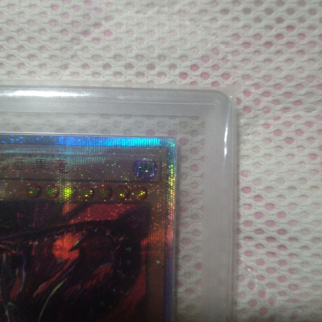 真紅眼の亜黒竜　20th　ars10＋