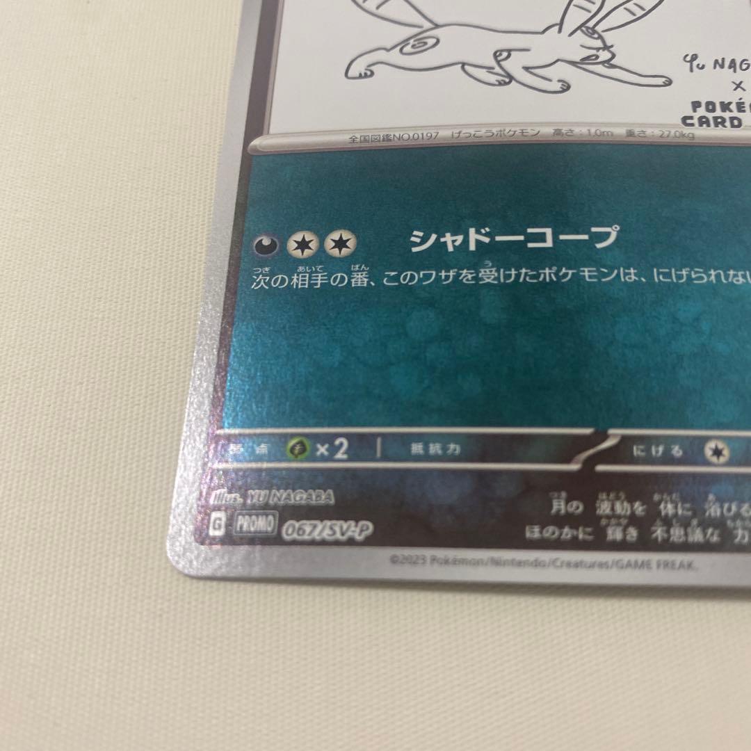 に*中様 ブラッキー：YU NAGABA × ポケモンカードゲーム P