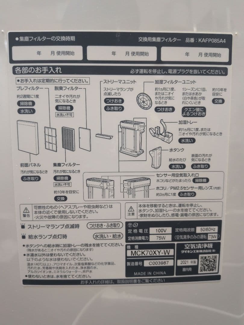 DAIKIN ダイキン 空気清浄機（加湿器) MCK70XY-W M2905