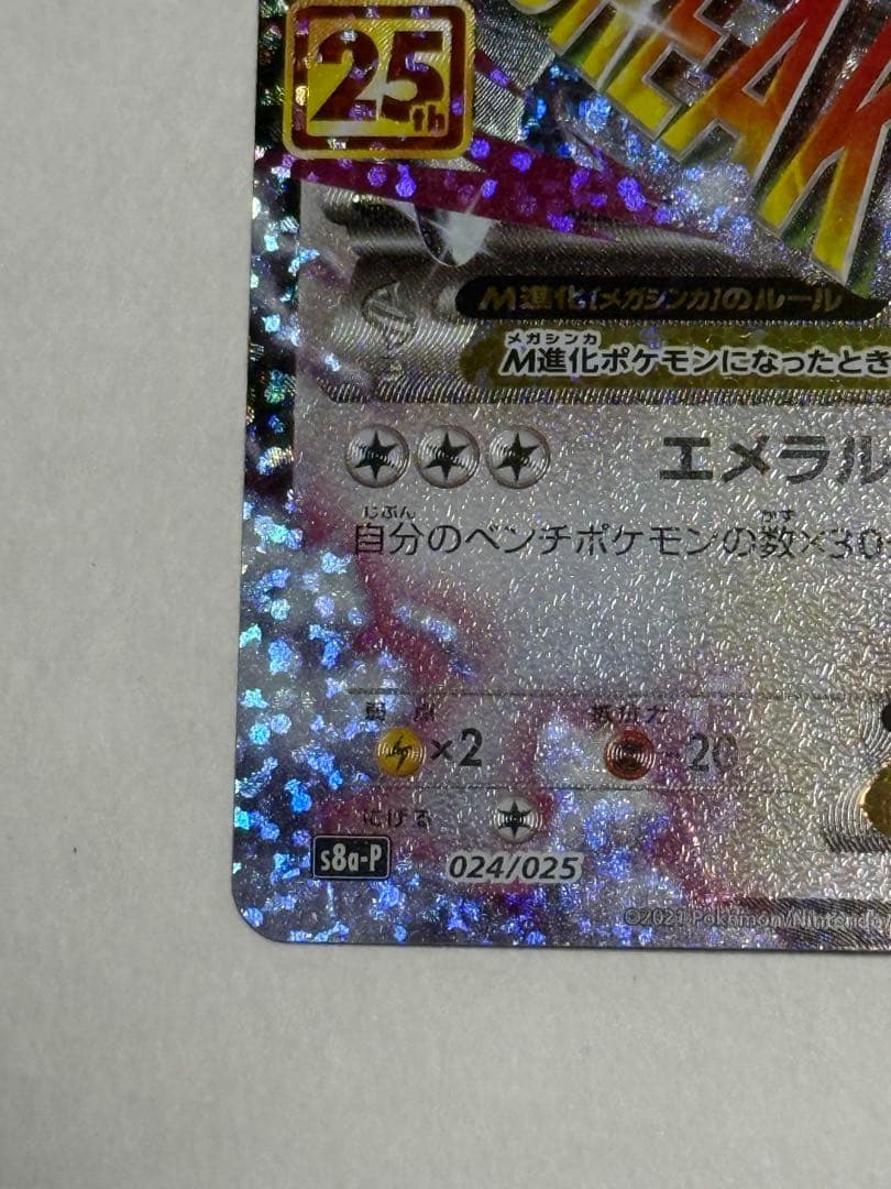 ク*ー様 MレックウザEX 25th プロモ