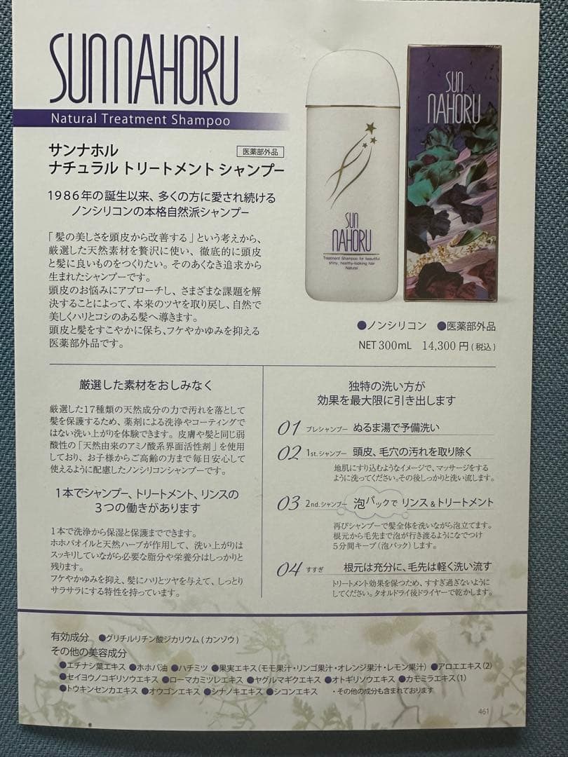 サンナホル　シャンプーWMローションホホバオイルおまとめセット