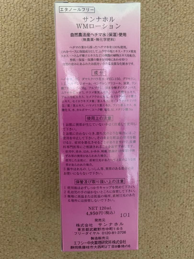 サンナホル　シャンプーWMローションホホバオイルおまとめセット