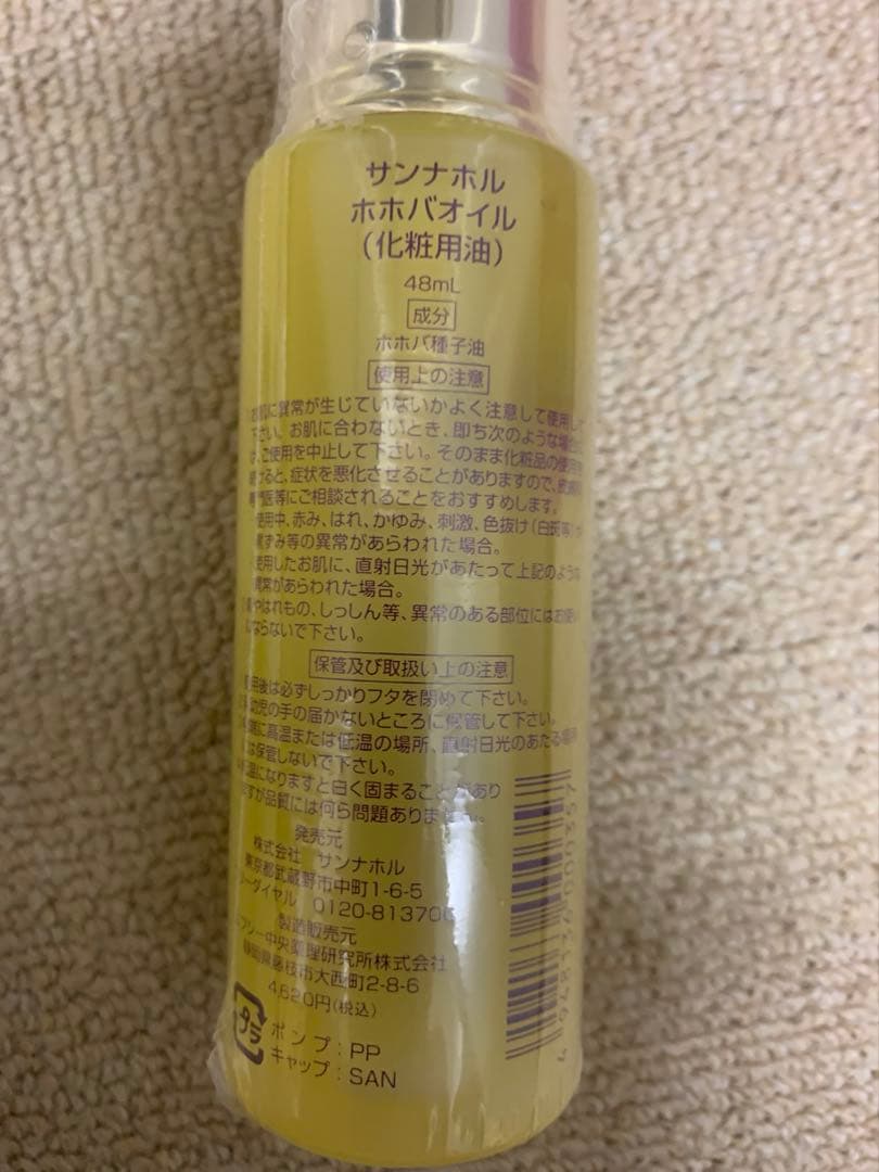 サンナホル　シャンプーWMローションホホバオイルおまとめセット