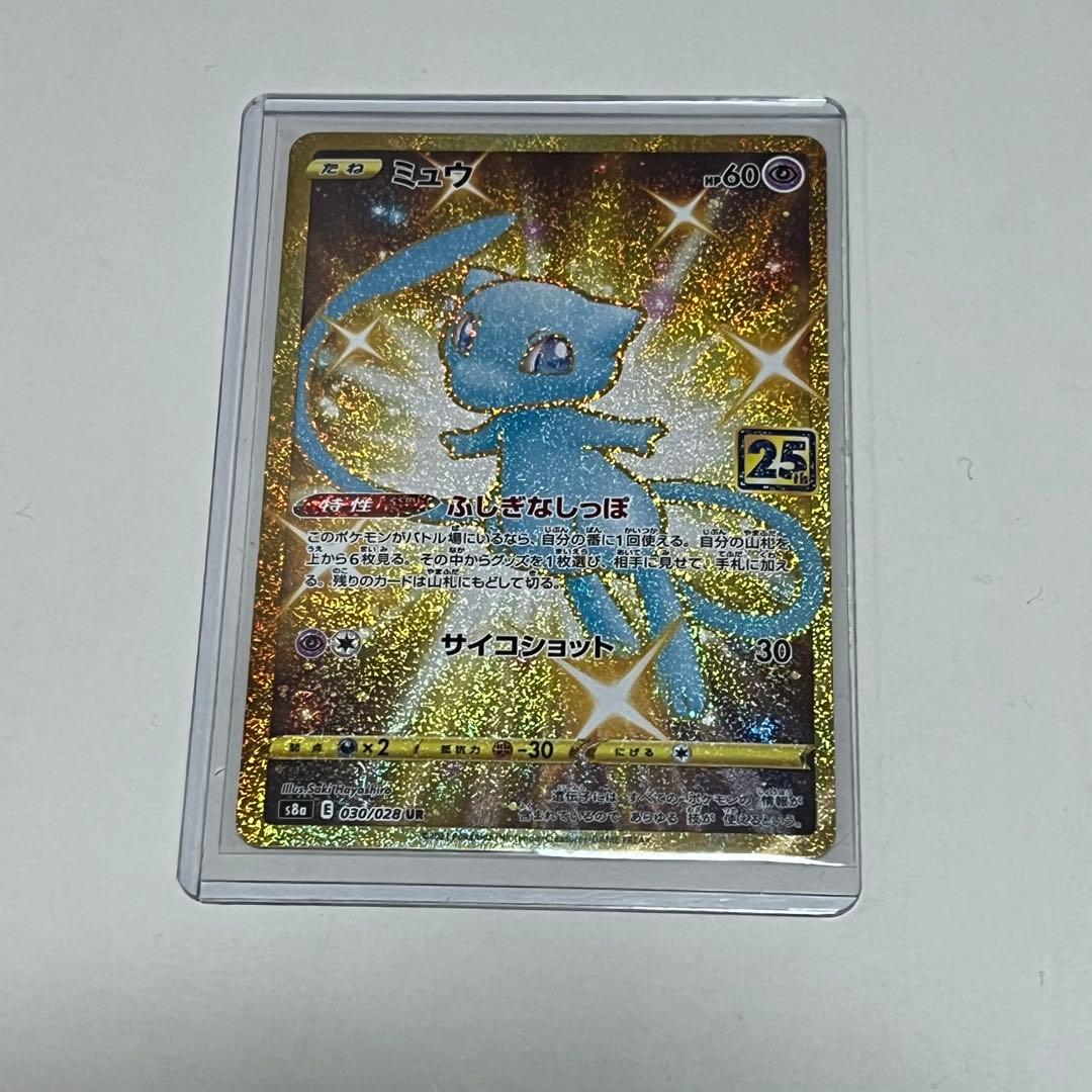 h*a様 ミュウ UR S8a 25th ANNIVERSARY COLLECT