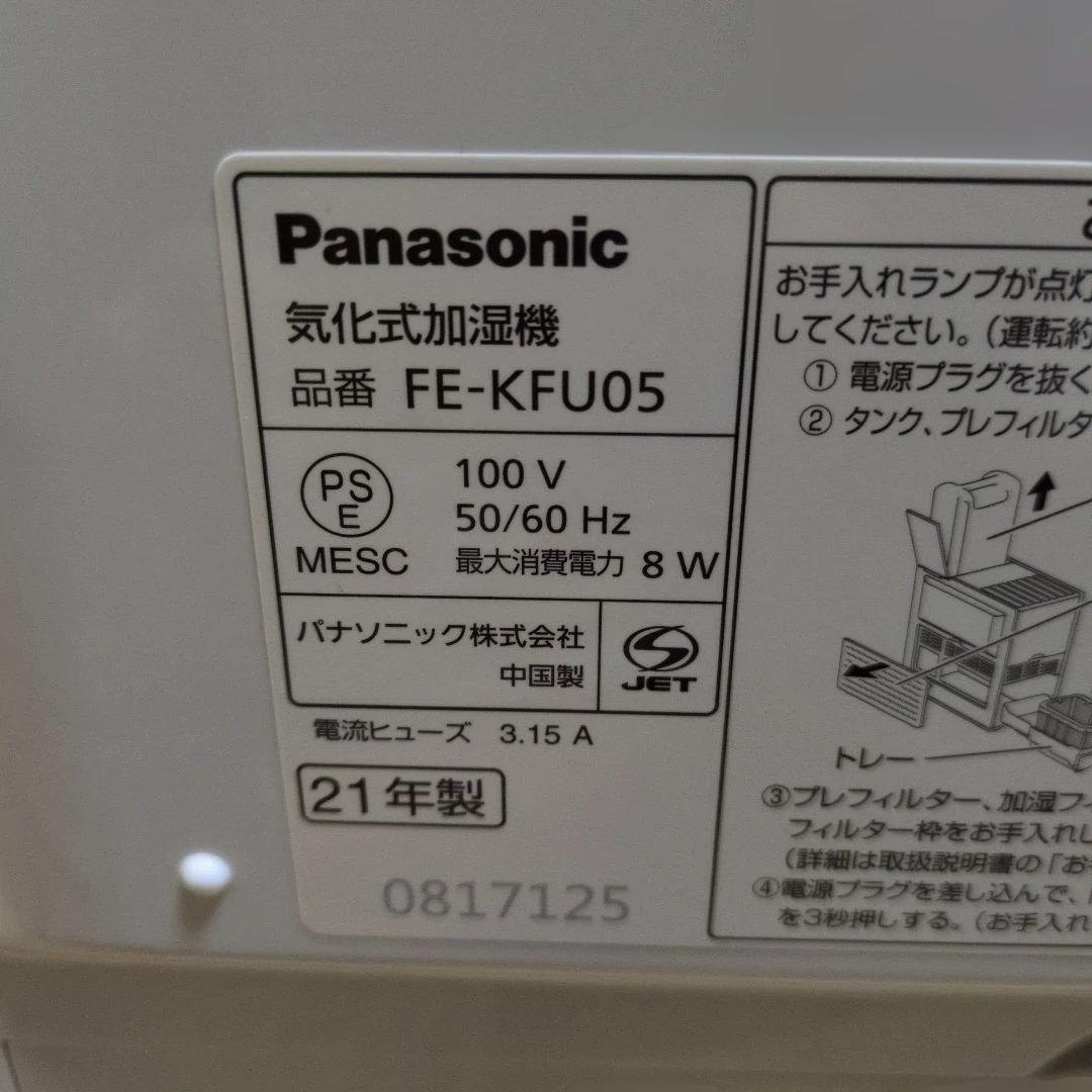 気化式加湿機 FE-KFU05 パナソニック 2021年製　14畳