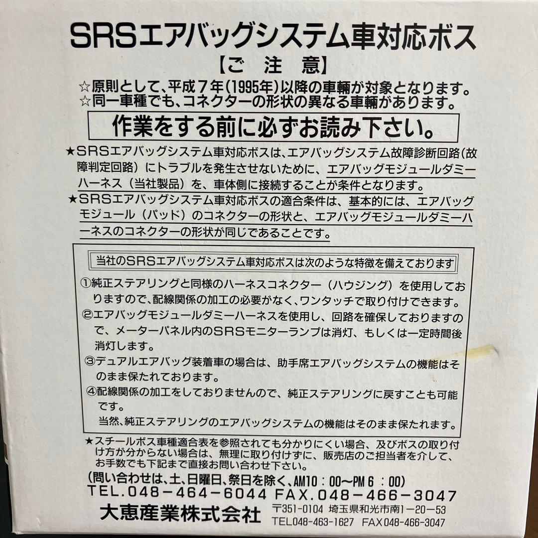 スバル　プレオ　ステアリングボスキット　大恵産業　S-506