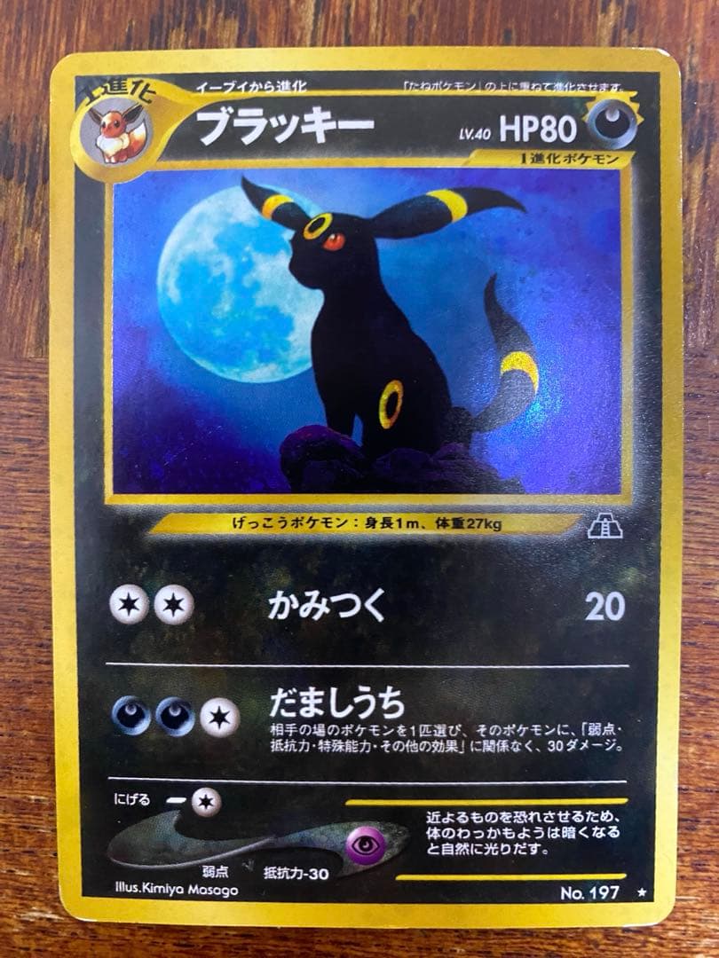 ブラッキー ★ 拡張パック第2弾 遺跡をこえて… 旧裏