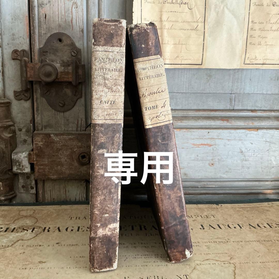 １９世紀　フランスアンティーク　２冊　ラベルだけの本　古書　ブロカント　古紙