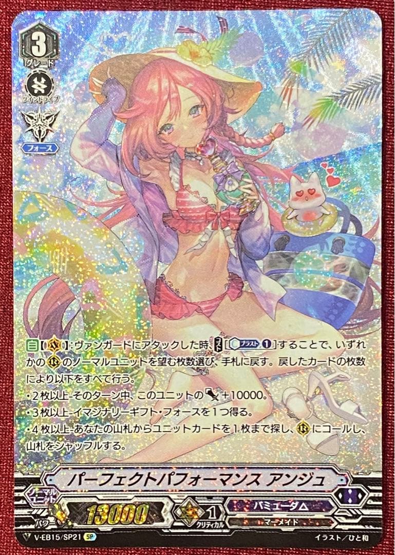 SP ヴァンガード パーフェクトパフォーマンス アンジュ V