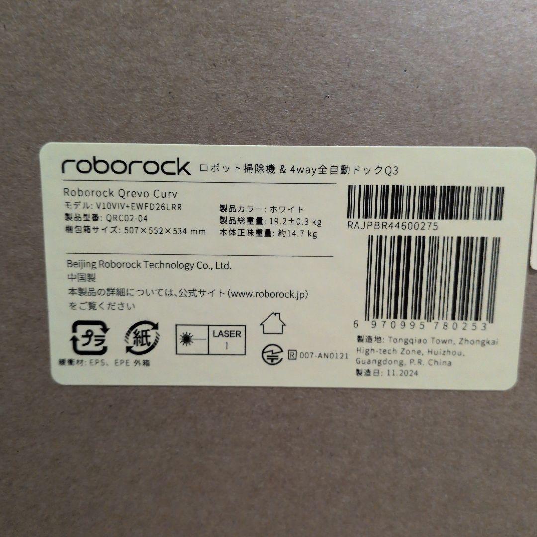 （楽）新品未開封　Roborock Qrevo Curv ロボット掃除機