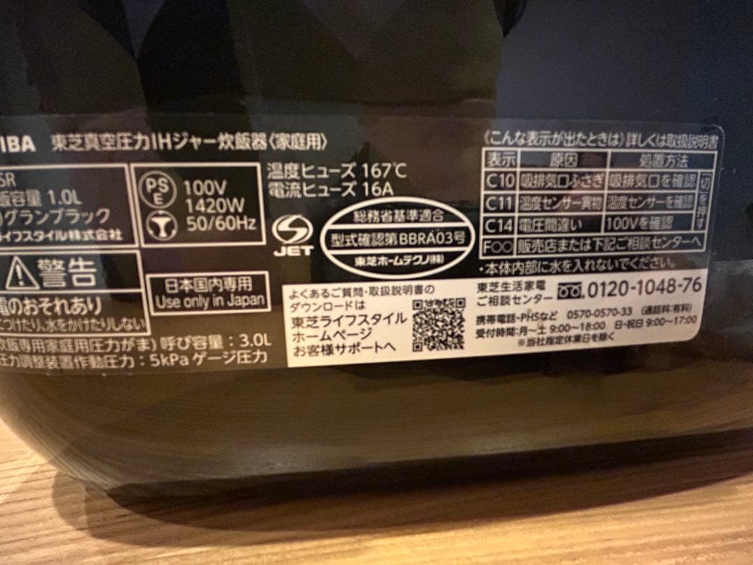 TOSHIBA(東芝) 炊飯器 炎匠炊き 5.5 RC-10VSR 真空IH