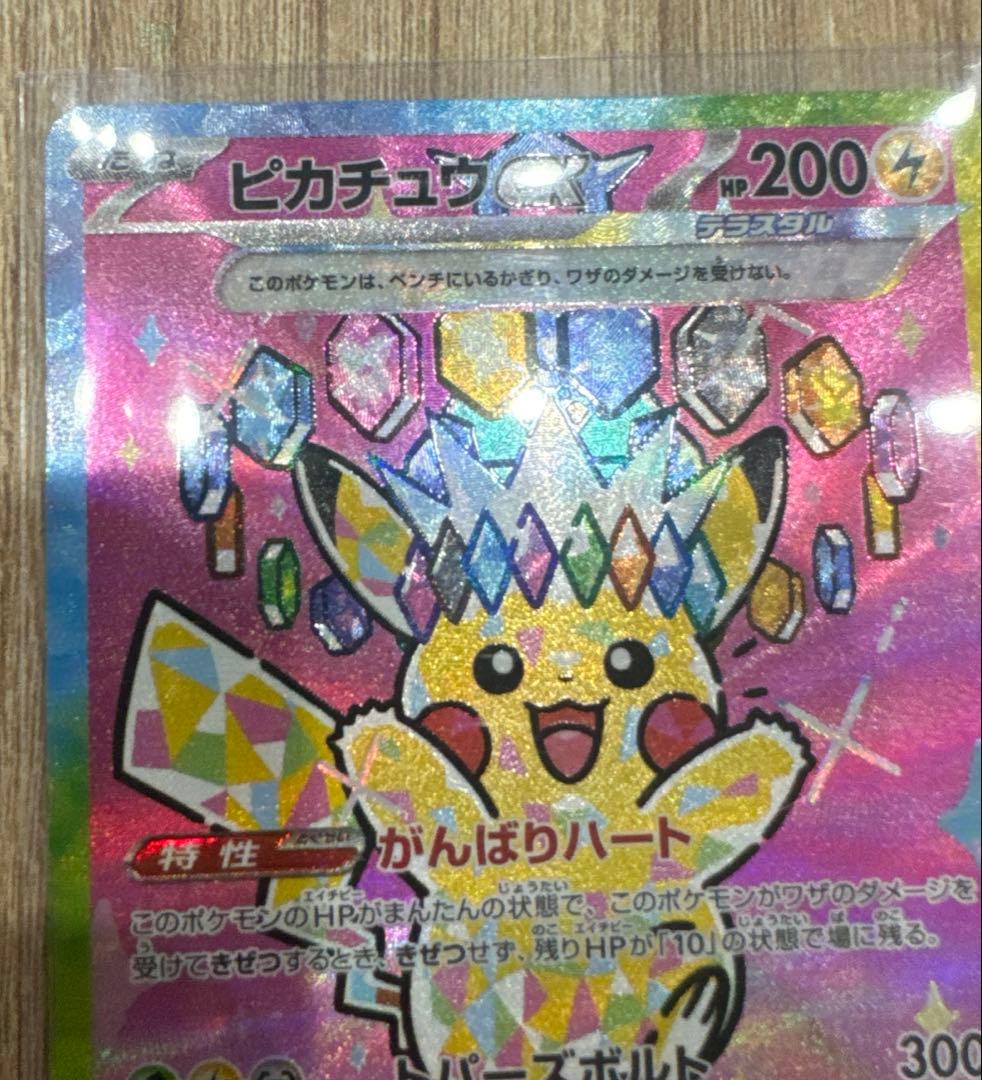 ピカチュウex SAR 200HP 雷タイプ