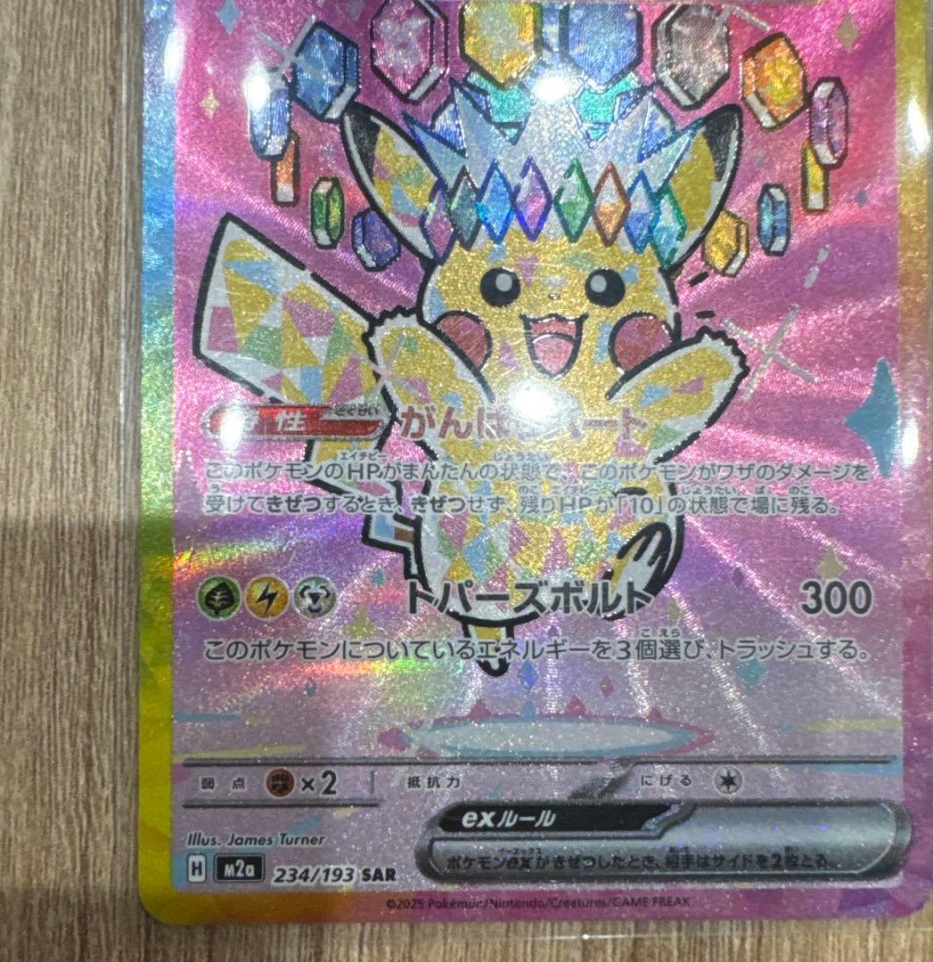 ピカチュウex SAR 200HP 雷タイプ