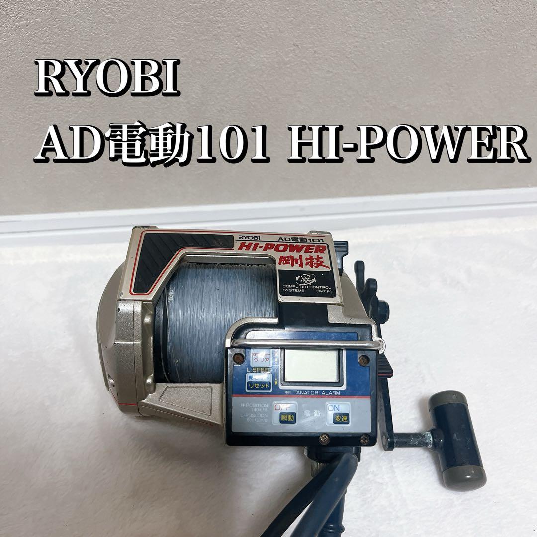 RYOBI リョービ AD電動101 HI-POWER 剛技 電動リール