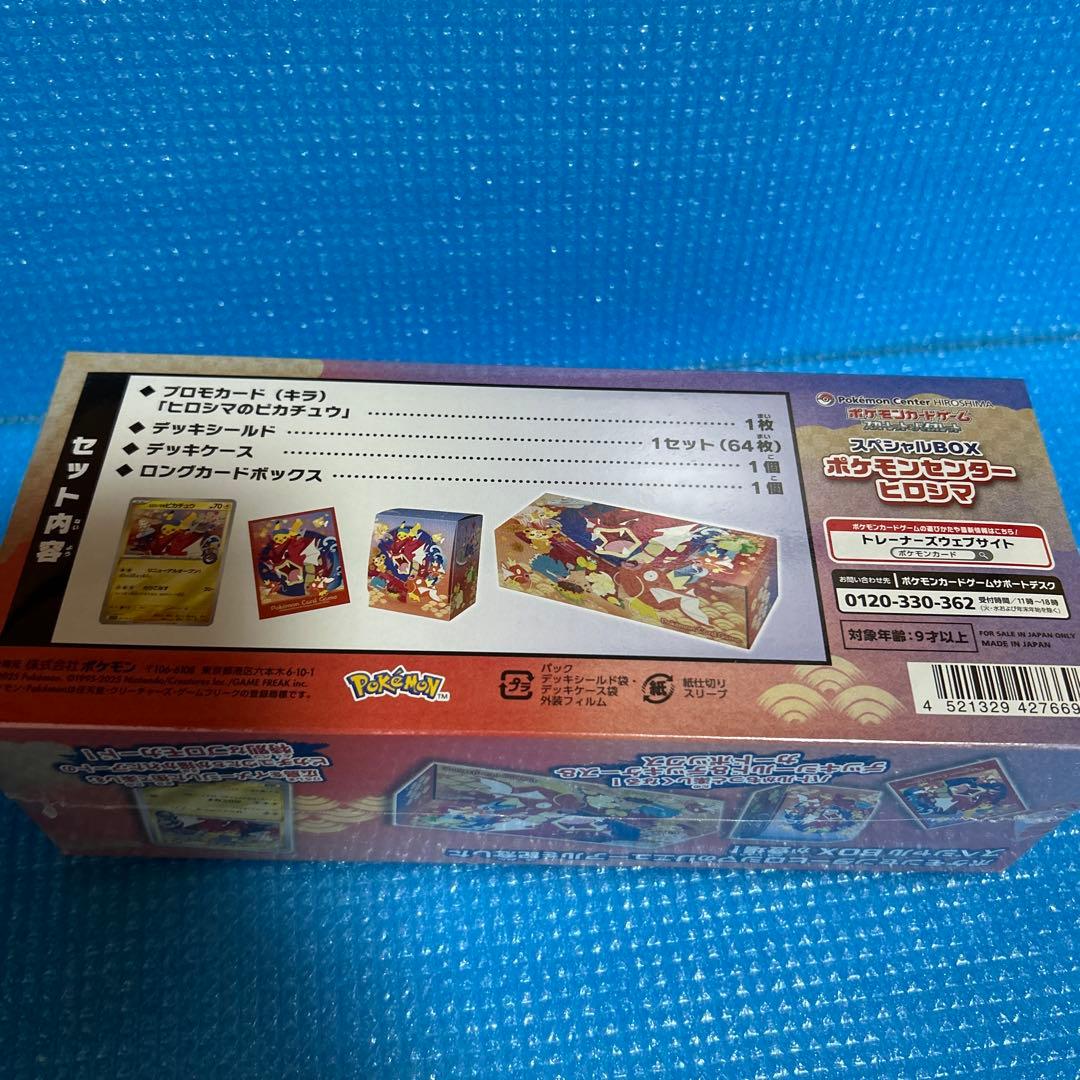 ポケモンセンタースペシャルBOX ヒロシマ　即日発送